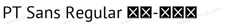PT Sans Regular 常规字体转换
